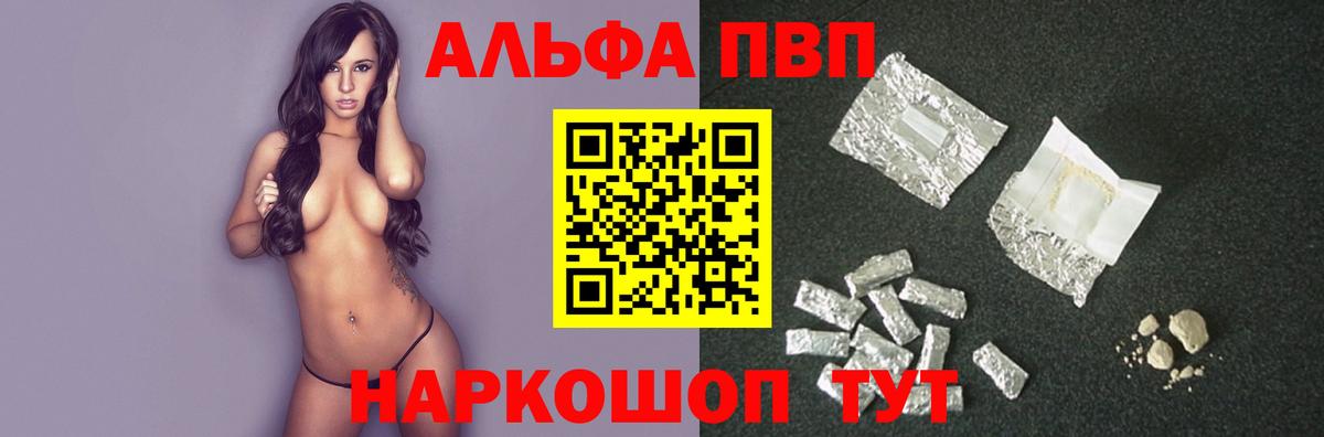 A-PVP  Вход с VPN  как найти наркотики  Северск  A-PVP Crystall  Альфа ПВП СК 
