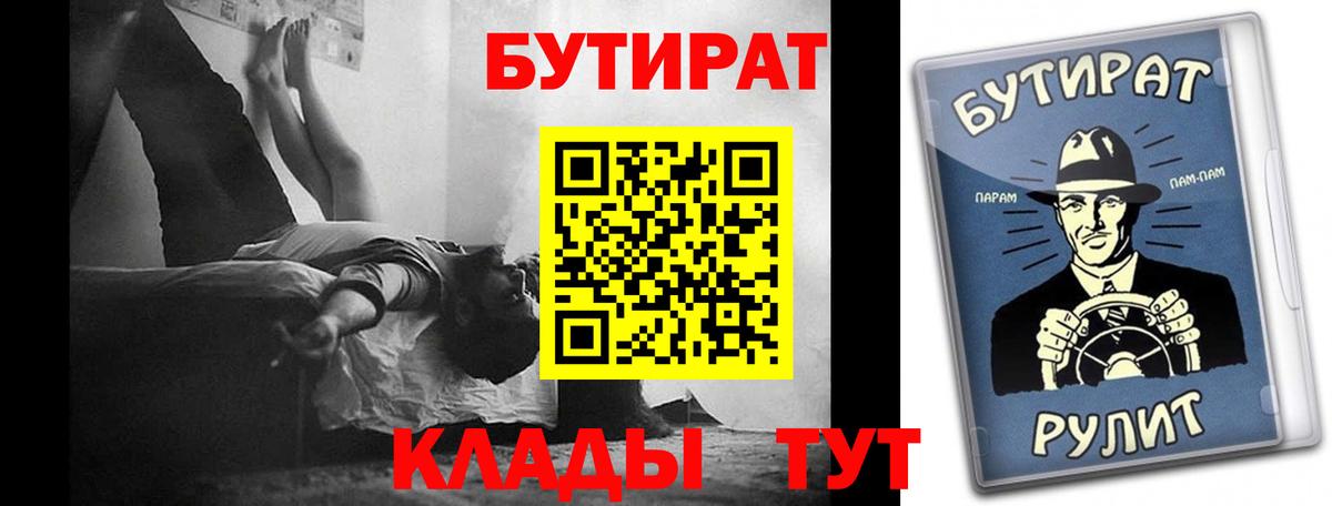 Бутират 1.4BDO  БУТИРАТ  Северск  Вход с VPN 