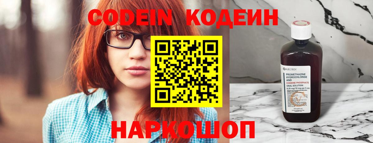 Кодеиновый сироп Lean Purple Drank  Вход с VPN  Северск 