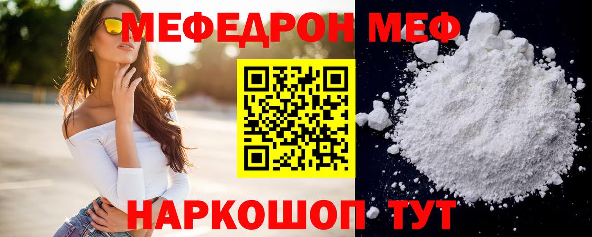 Меф кристаллы  МЕФ  гидра ONION  Мефедрон кристаллы  Вход с VPN  Северск 