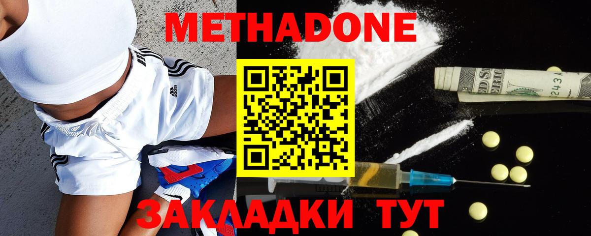 МЕТАДОН methadone Северск